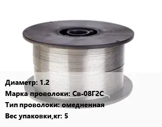 Проволока сварочная 1.2 Сталь: Св-08Г2С омедненная 5